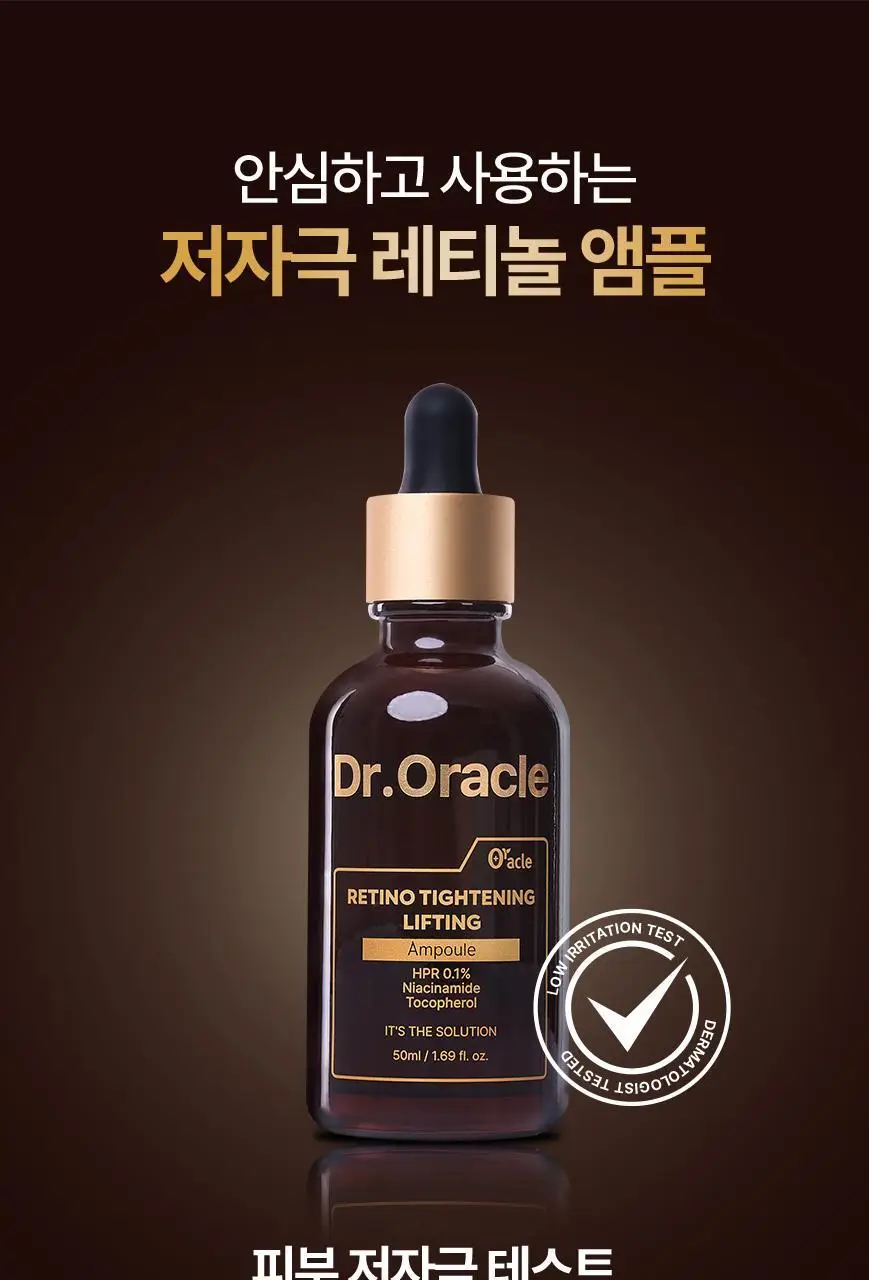 [화해어워드 1위/모공앰플] 닥터오라클 레티노타이트닝 비타민A 레티놀 앰플 50ml 상세페이지 40